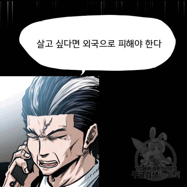 옥탑방 소드마스터 46화 23
