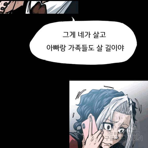 옥탑방 소드마스터 46화 24