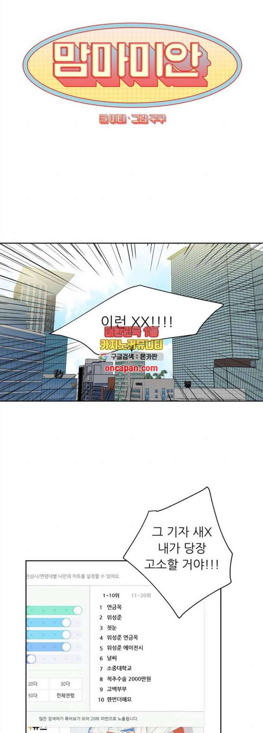 맘마미안 73화 1