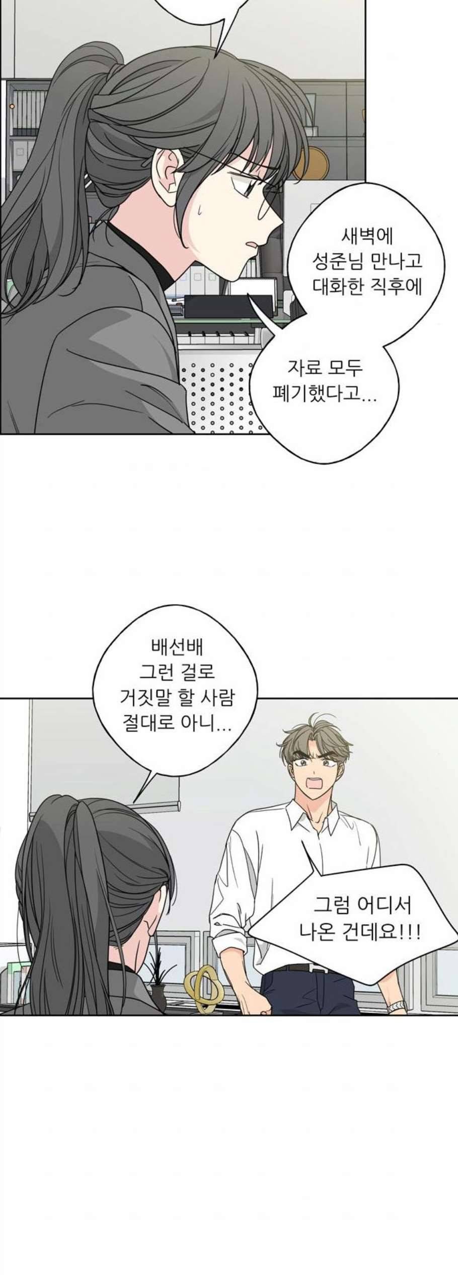 맘마미안 73화 3