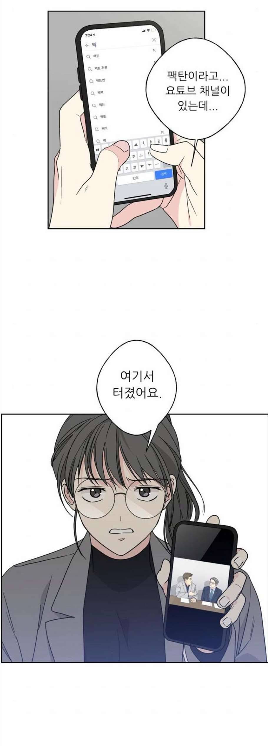 맘마미안 73화 4