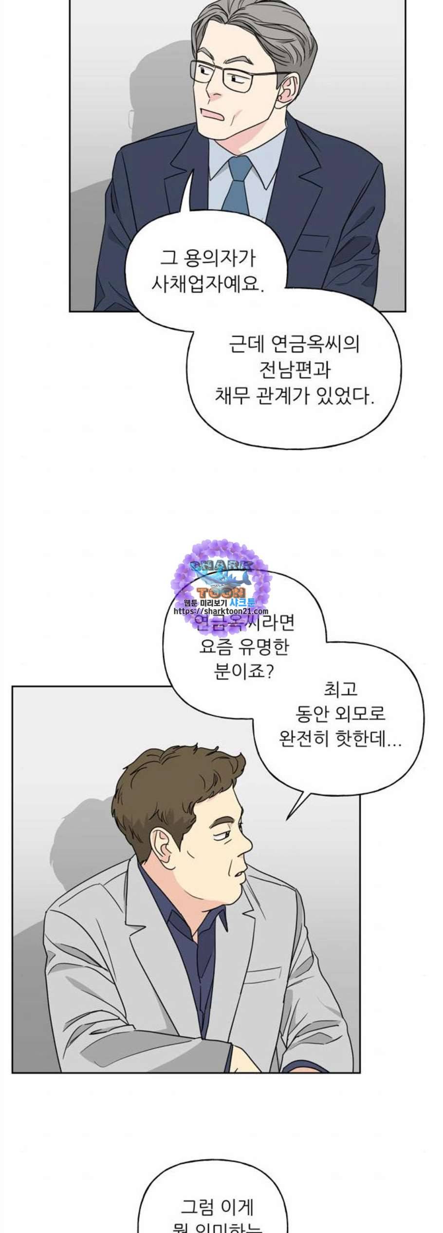맘마미안 73화 6