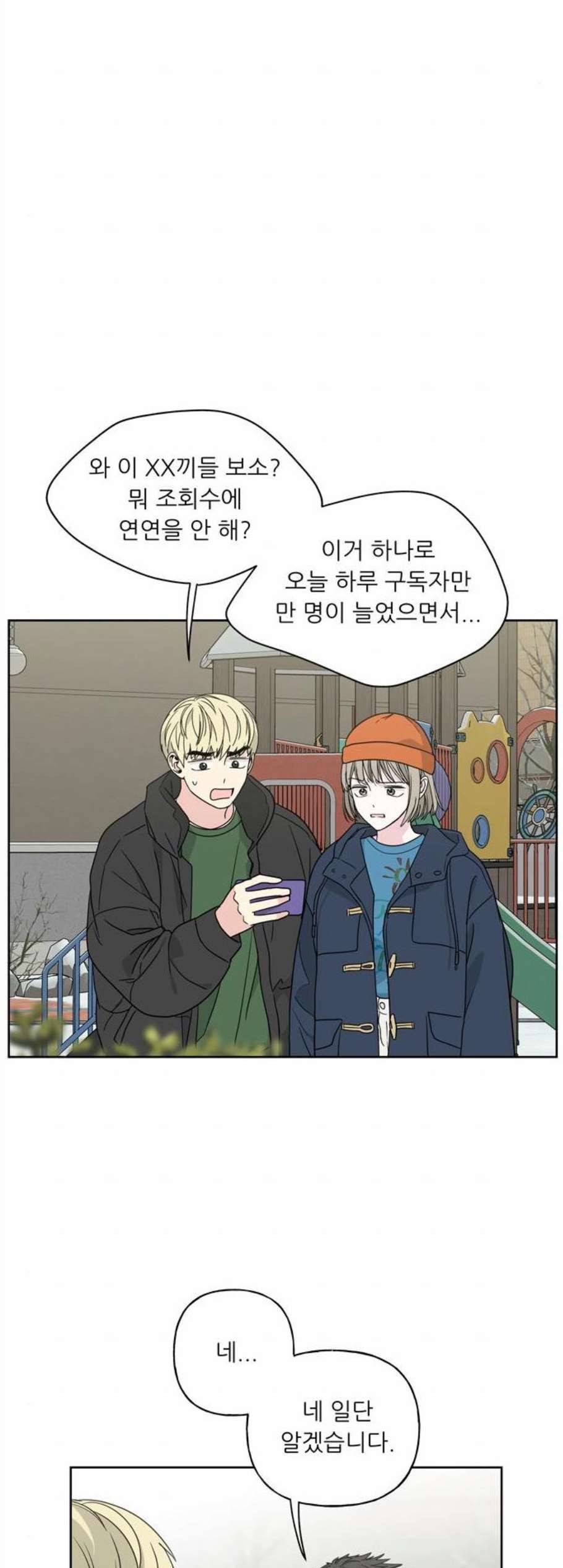 맘마미안 73화 8