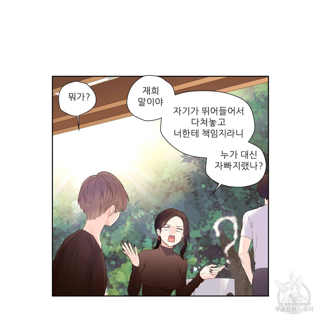 4주 애인 22화 4