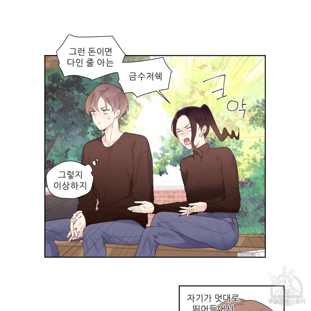 4주 애인 22화 7
