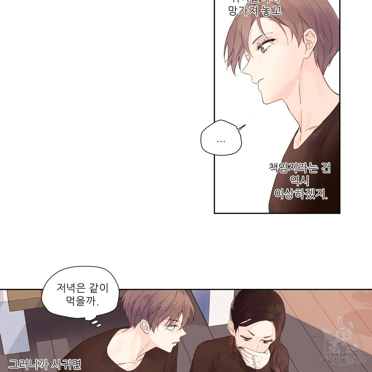 4주 애인 22화 8