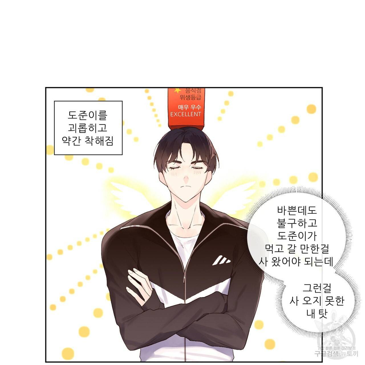4주 애인 22화 11