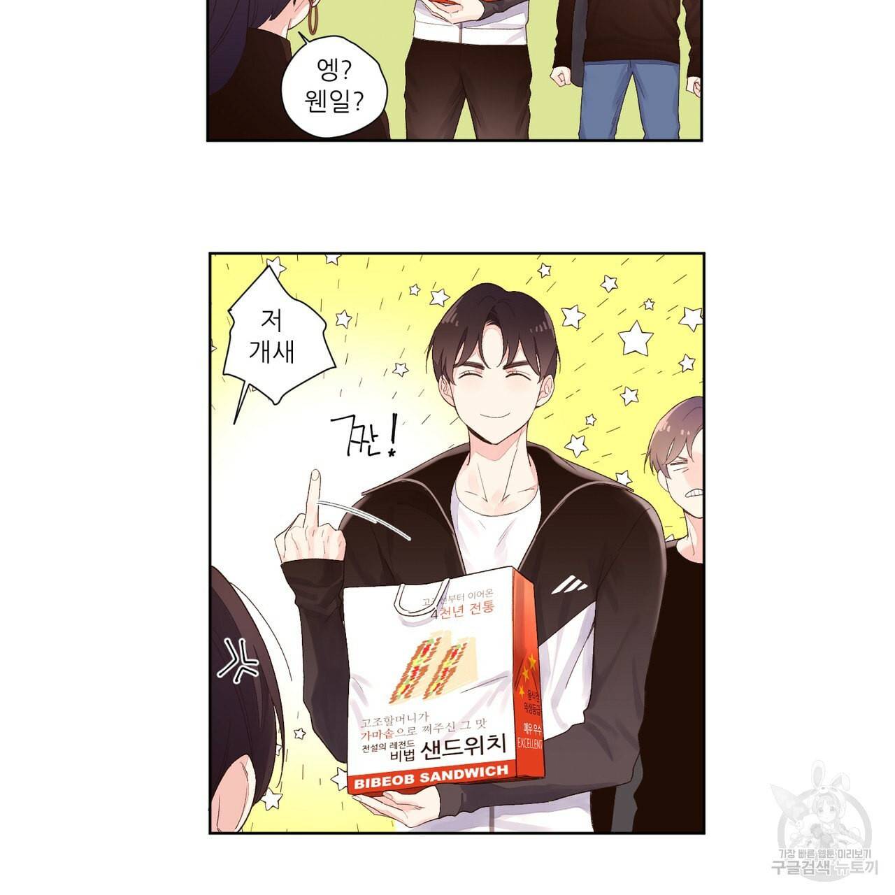 4주 애인 22화 18