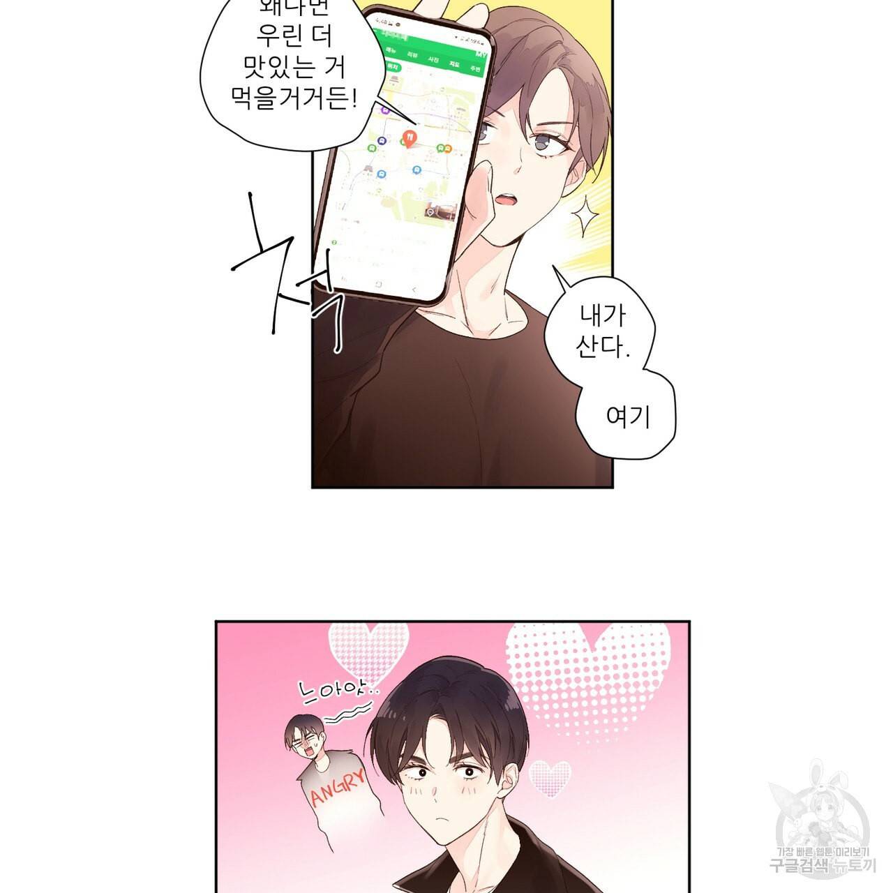 4주 애인 22화 21