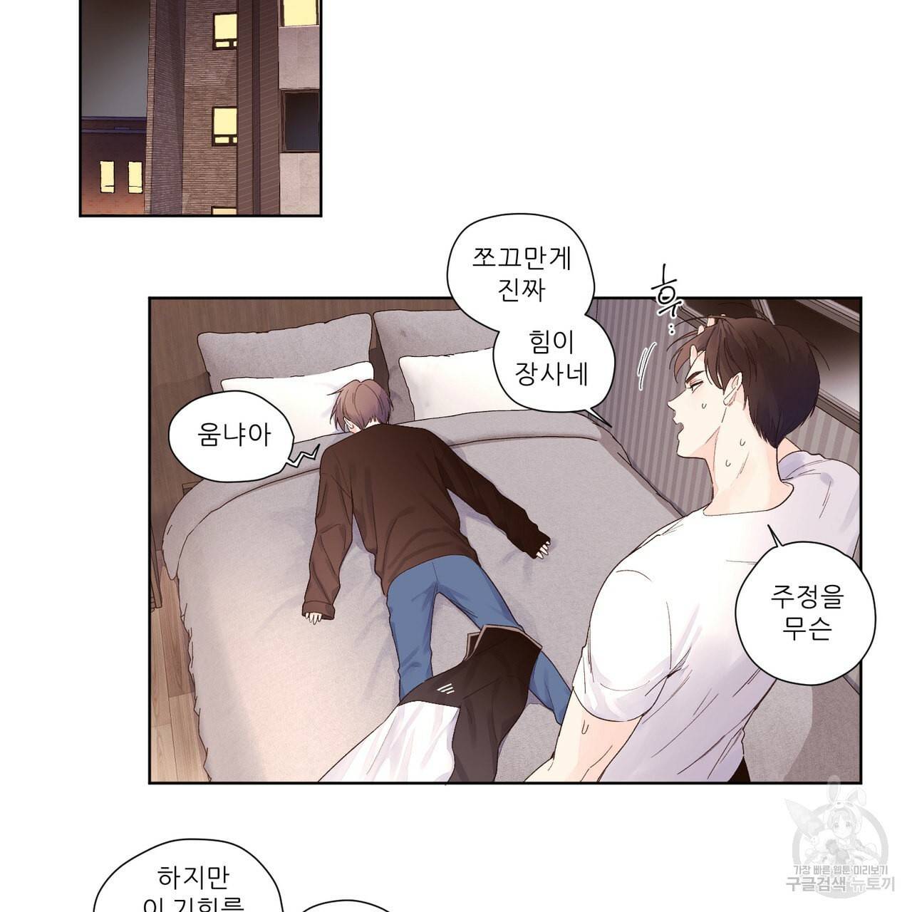 4주 애인 22화 45