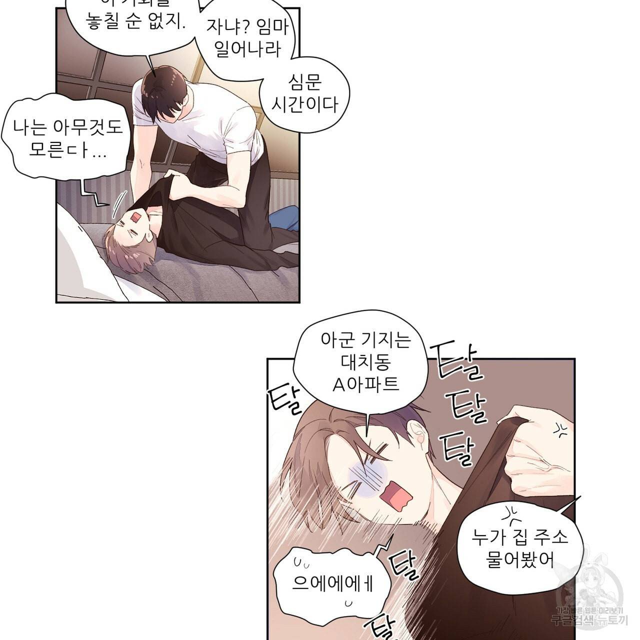 4주 애인 22화 46