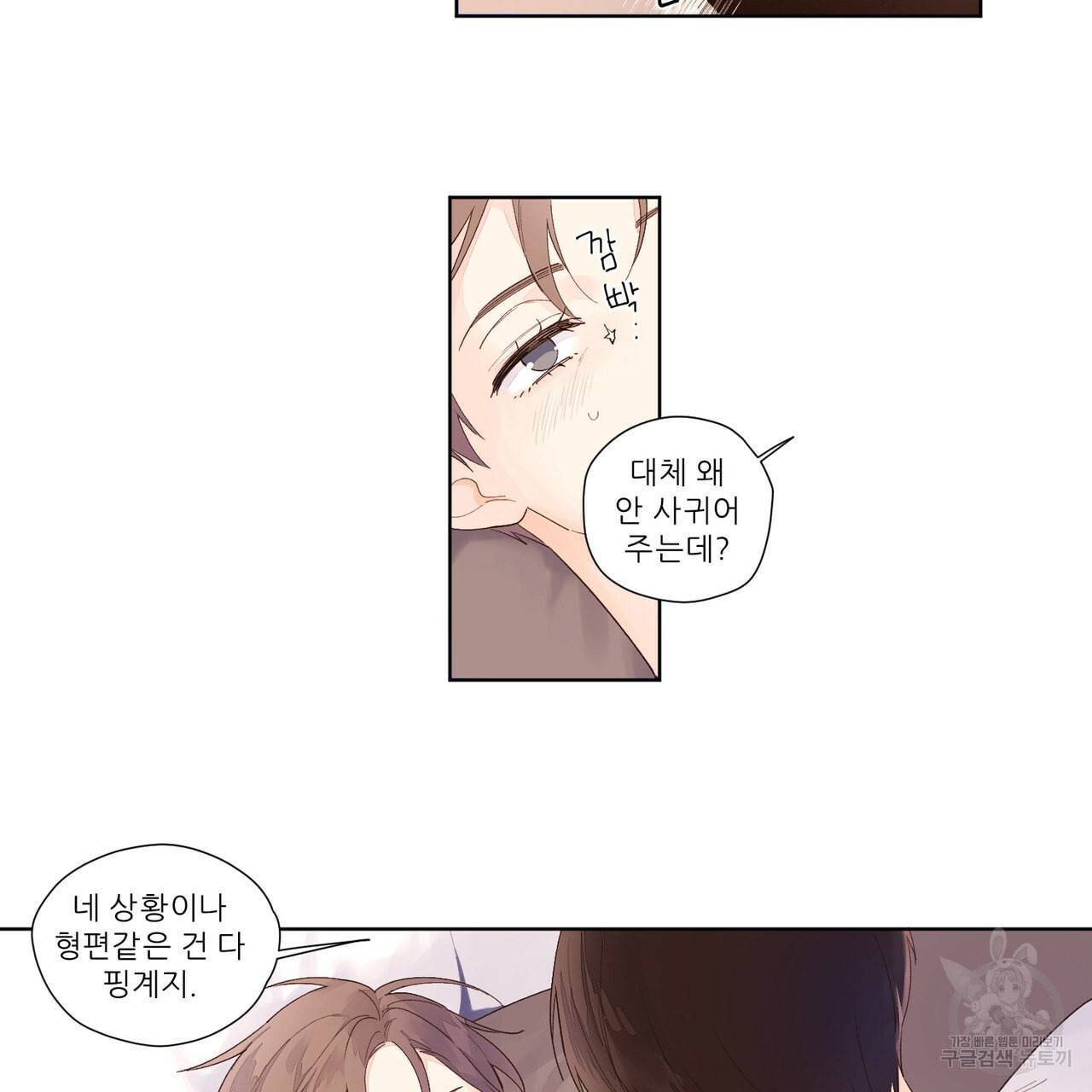 4주 애인 22화 47