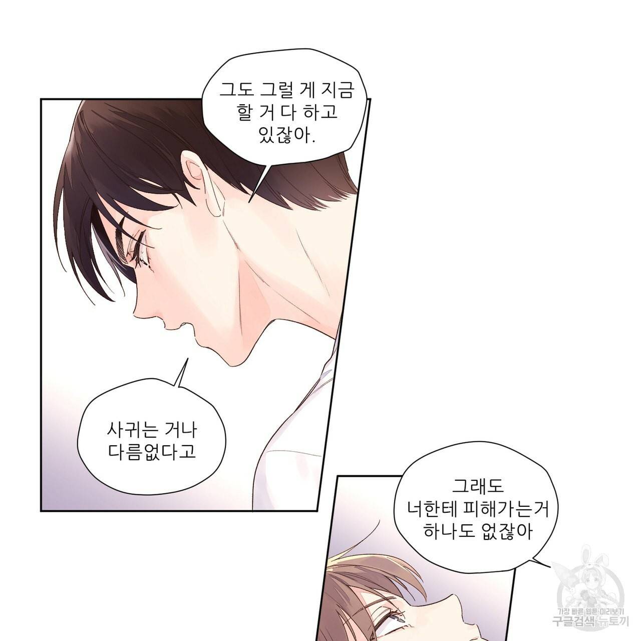 4주 애인 22화 49