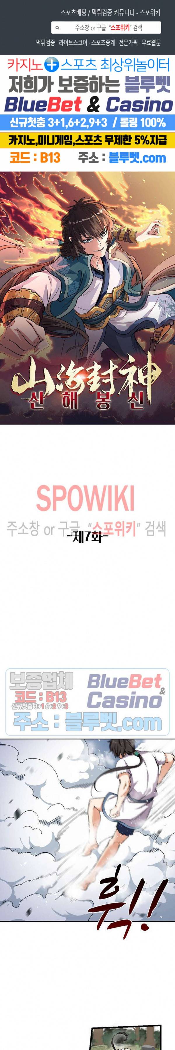 산해봉신 7화 1