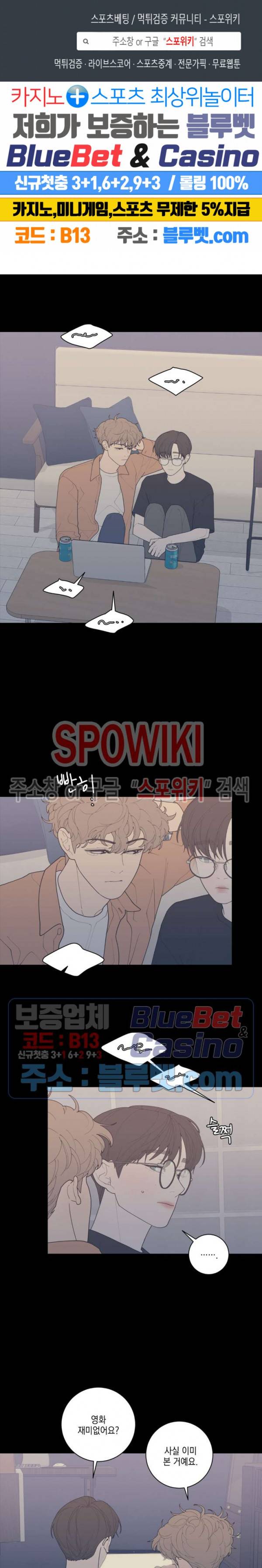러브 오어 헤이트 96화 1