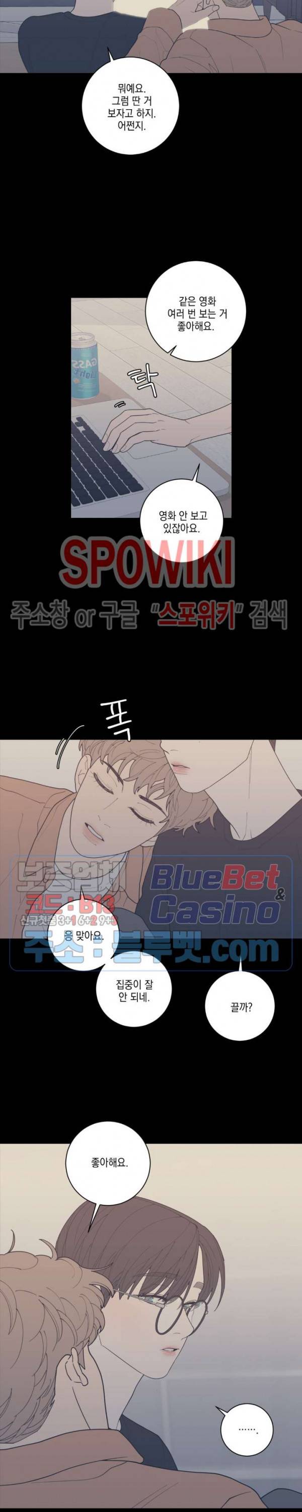 러브 오어 헤이트 96화 2