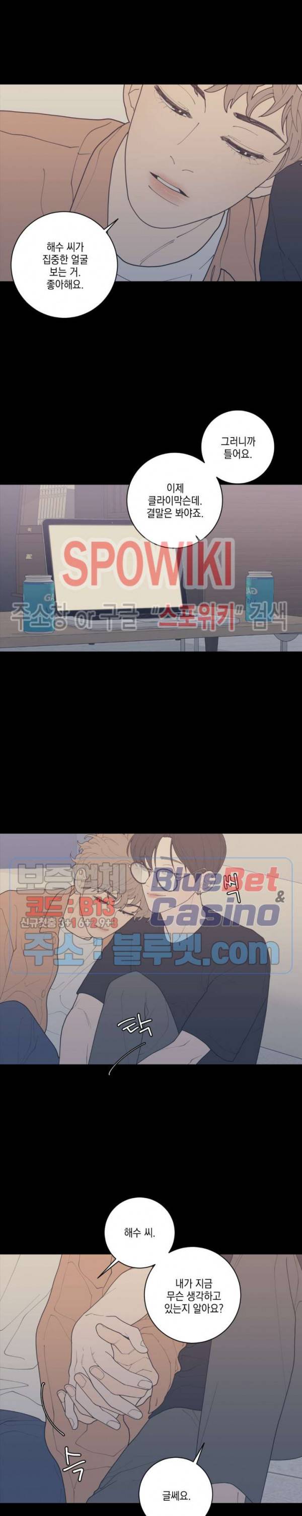 러브 오어 헤이트 96화 3