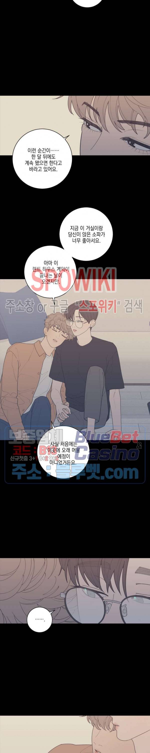 러브 오어 헤이트 96화 4