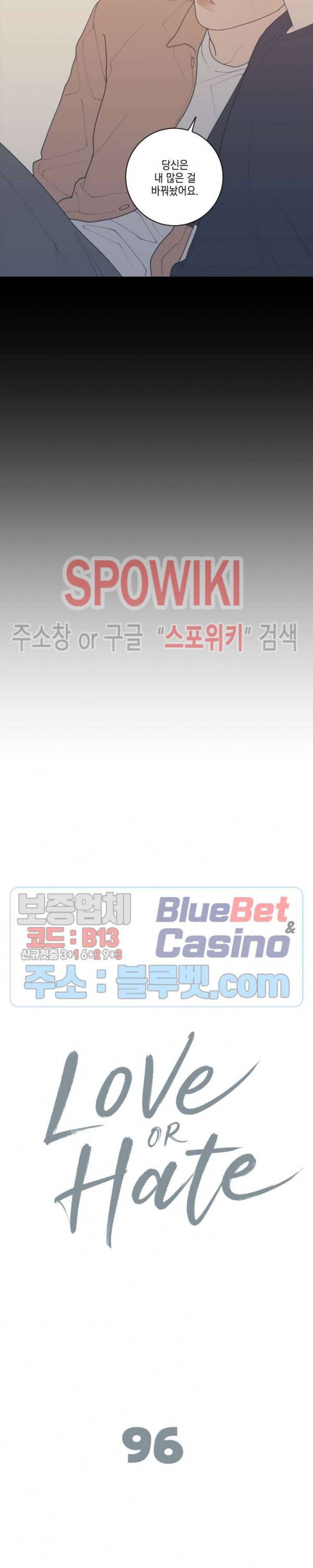러브 오어 헤이트 96화 5