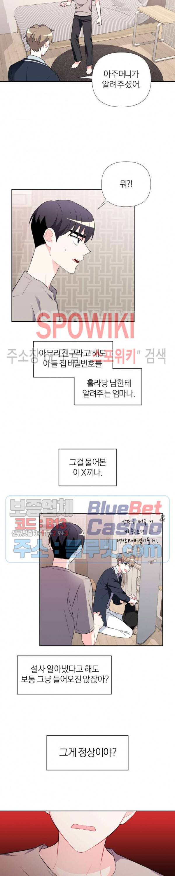 정당한 기만 15화 2