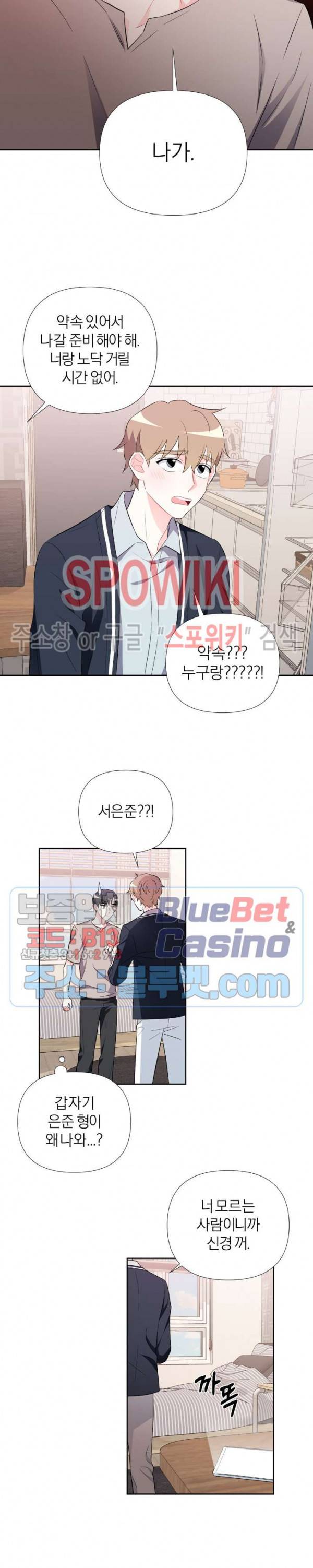 정당한 기만 15화 3