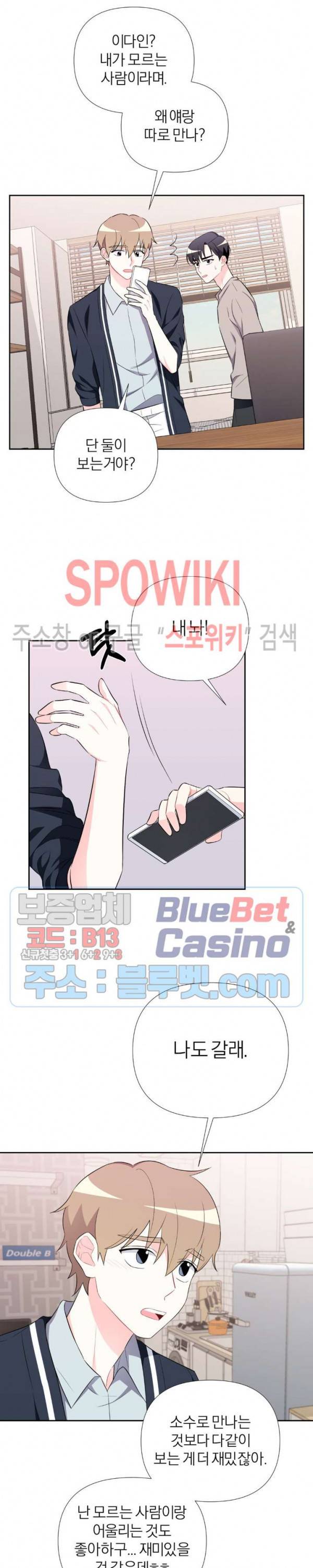 정당한 기만 15화 4