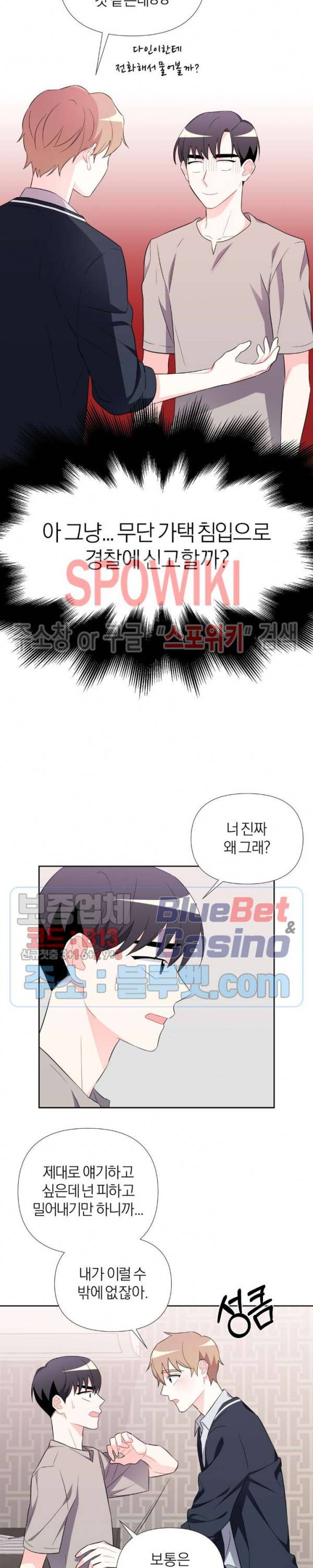 정당한 기만 15화 5