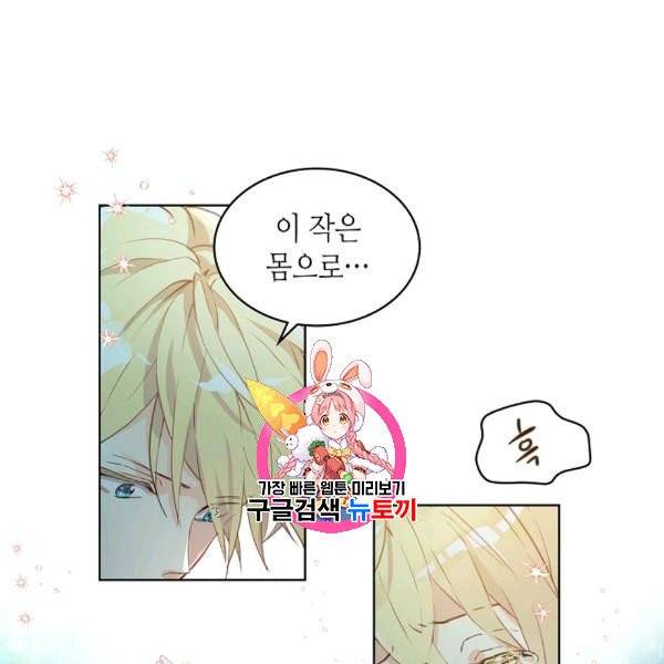 내가 딸이에요? 27화 1