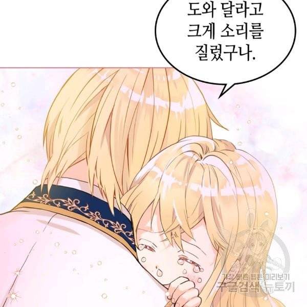 내가 딸이에요? 27화 3