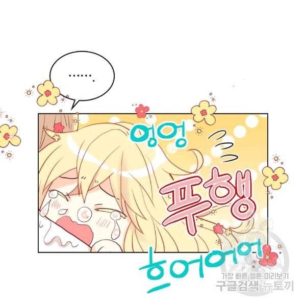 내가 딸이에요? 27화 6
