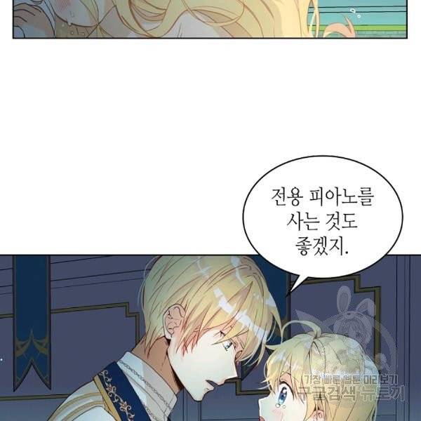 내가 딸이에요? 27화 8