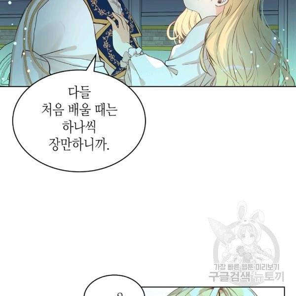 내가 딸이에요? 27화 9