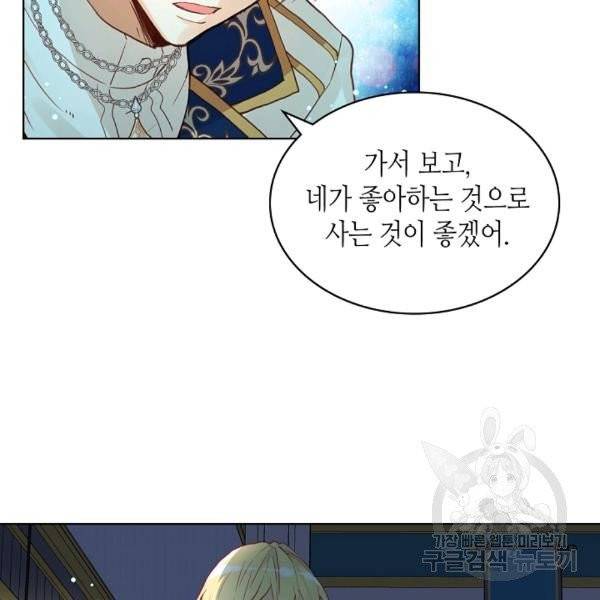 내가 딸이에요? 27화 11