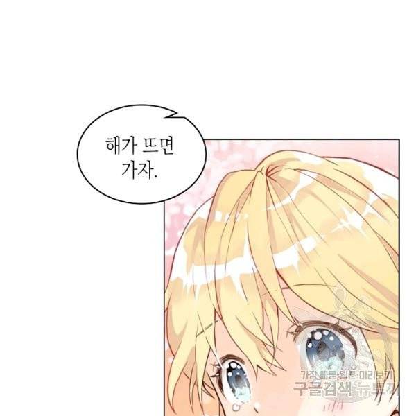 내가 딸이에요? 27화 13