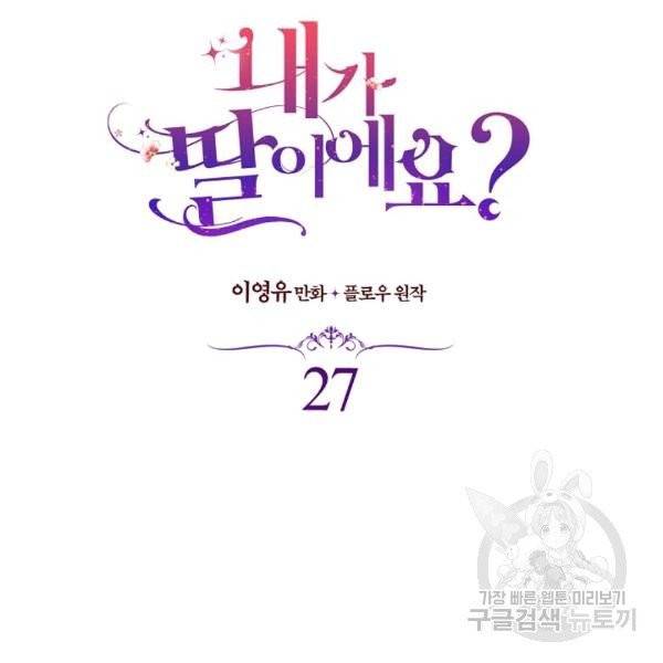 내가 딸이에요? 27화 16