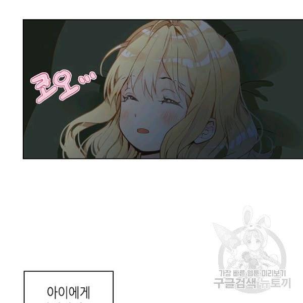 내가 딸이에요? 27화 20