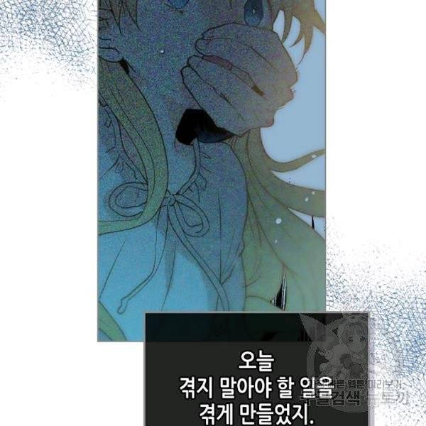 내가 딸이에요? 27화 23