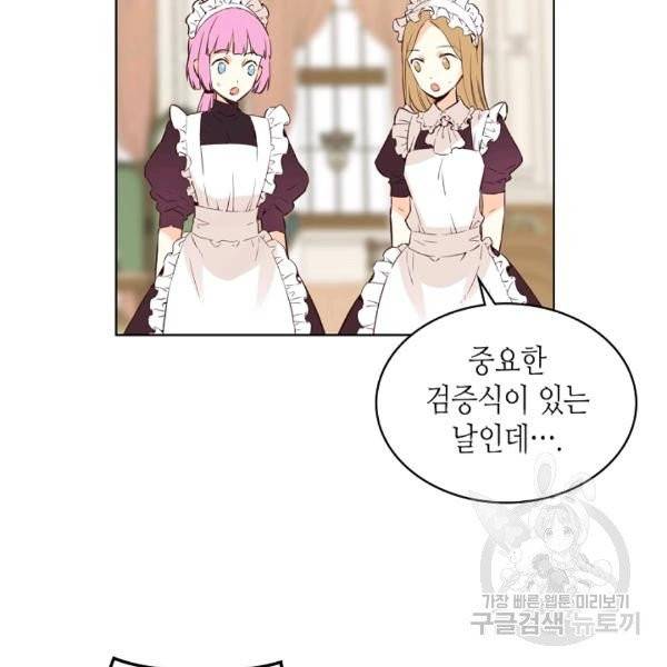 내가 딸이에요? 27화 34