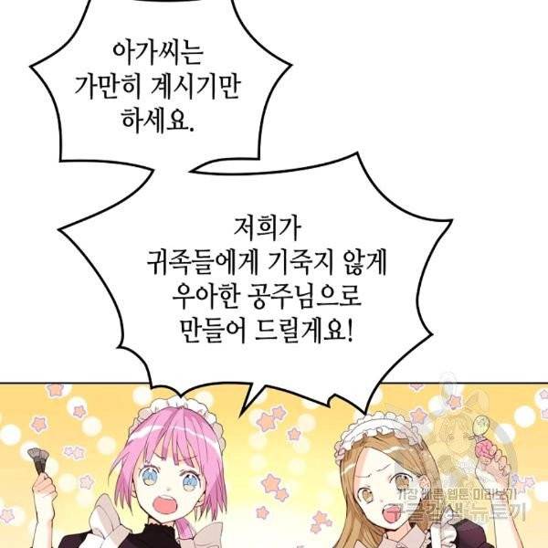 내가 딸이에요? 27화 35