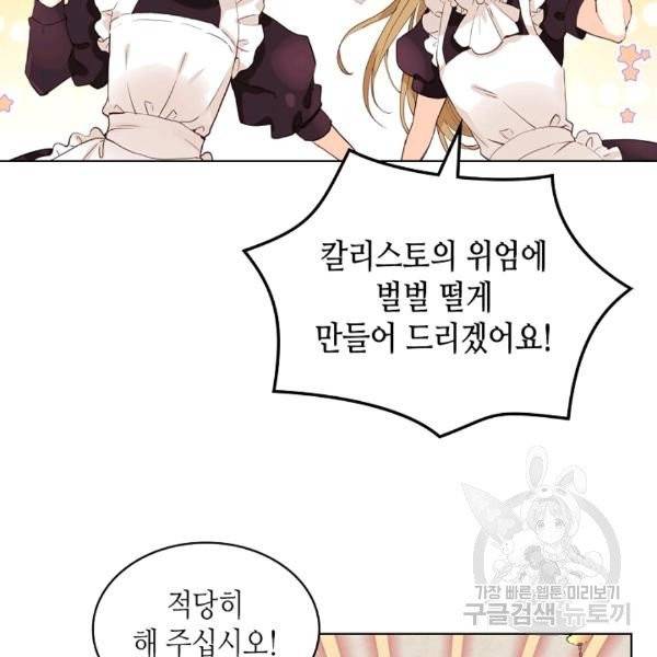 내가 딸이에요? 27화 36