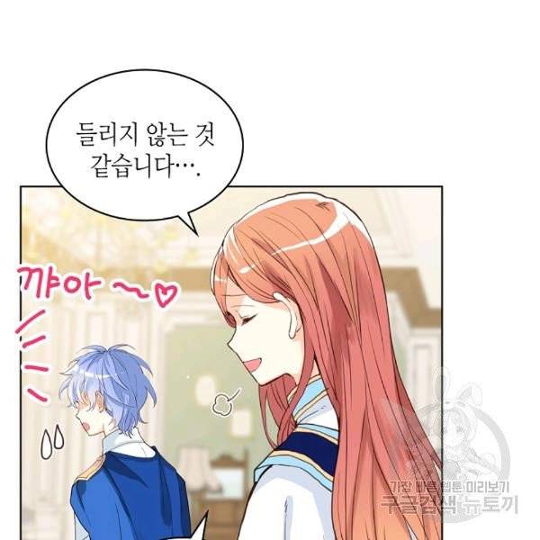 내가 딸이에요? 27화 38