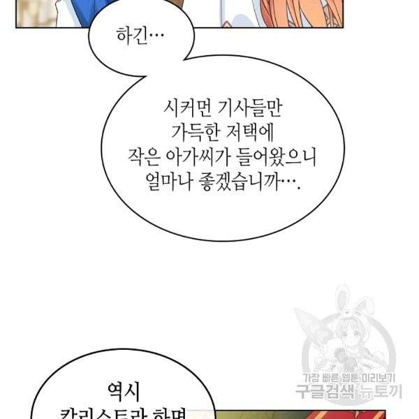 내가 딸이에요? 27화 39
