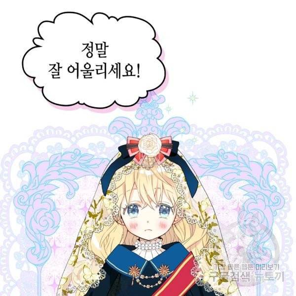 내가 딸이에요? 27화 42