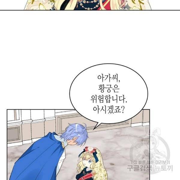 내가 딸이에요? 27화 51