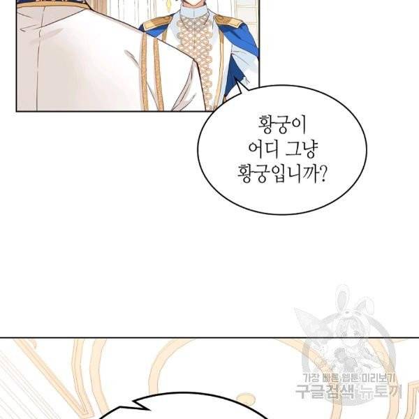 내가 딸이에요? 27화 54