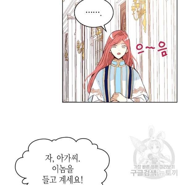 내가 딸이에요? 27화 61