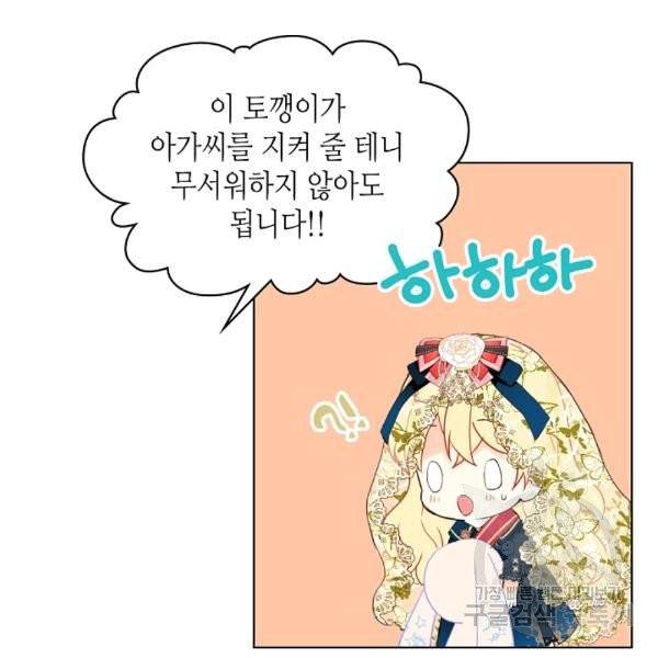 내가 딸이에요? 27화 63