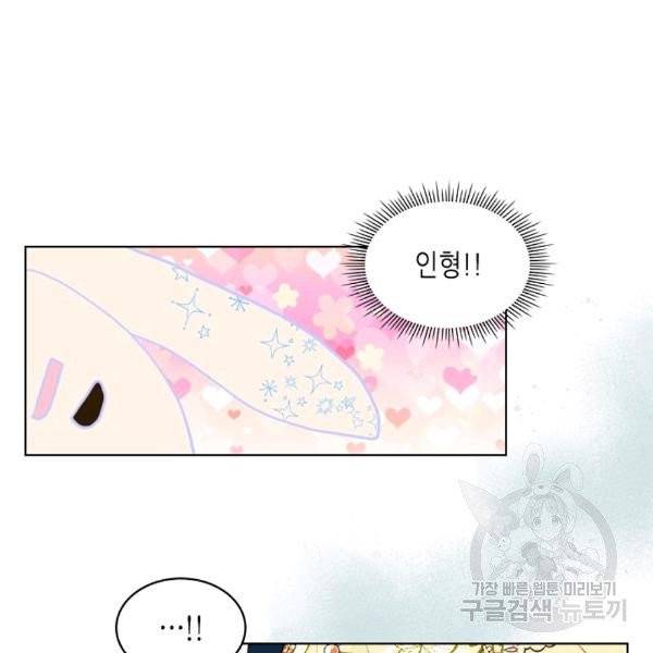 내가 딸이에요? 27화 64
