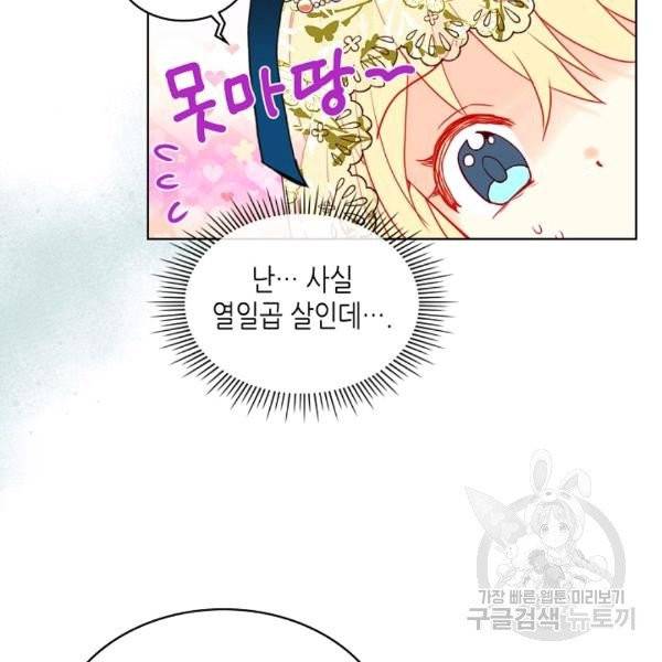 내가 딸이에요? 27화 65