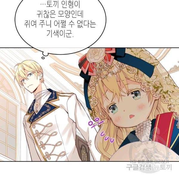 내가 딸이에요? 27화 66